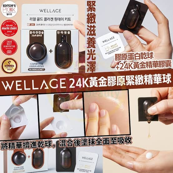WELLAGE 24K黃金膠原蛋白緊緻急救精華膠囊 (7粒/盒)