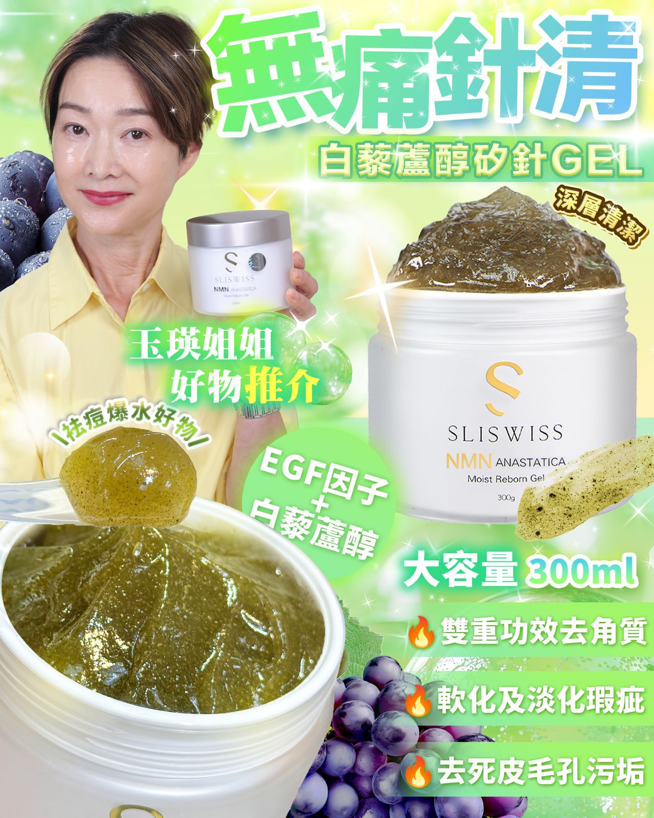 Sliswiss 第3代 NMN 矽針 Gel 300g