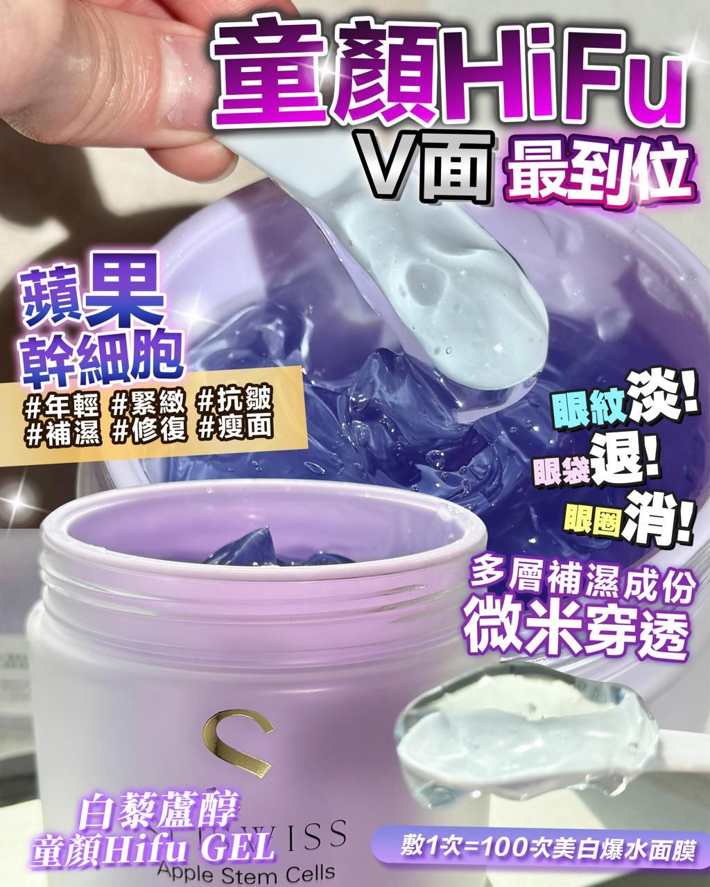 Sliswiss 白藜蘆醇童顏Hifu Gel 300g