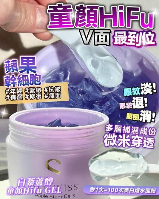 Sliswiss 白藜蘆醇童顏Hifu Gel 300g