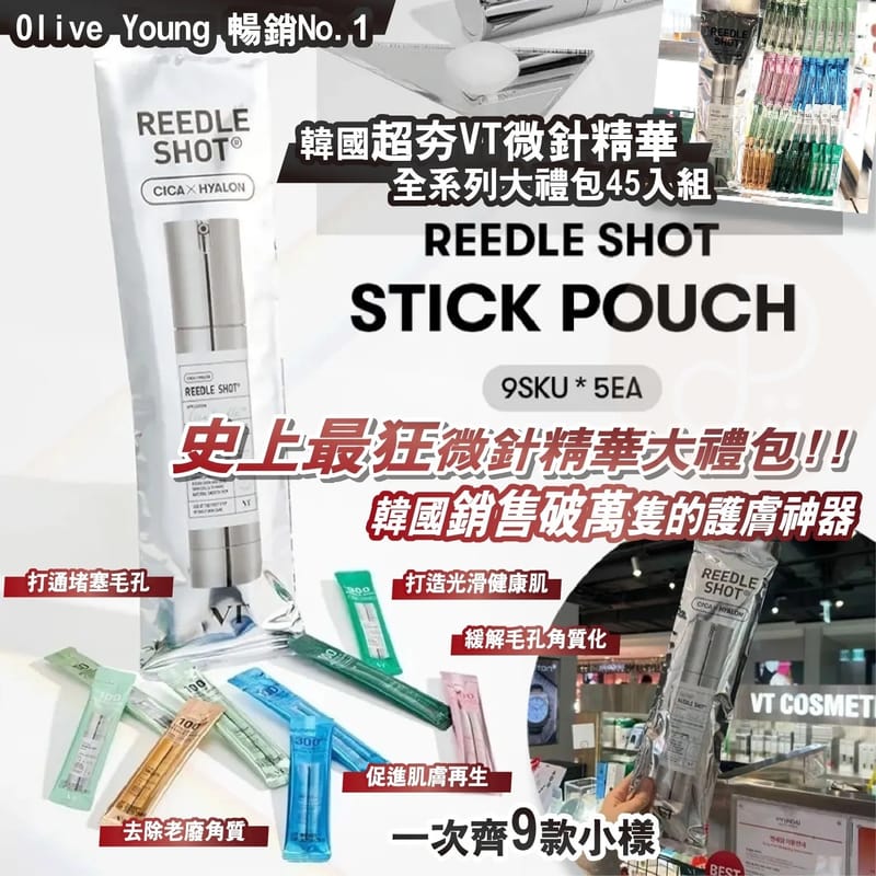 韓國 VT 微晶針精華宇宙大禮包 2ml X 45入