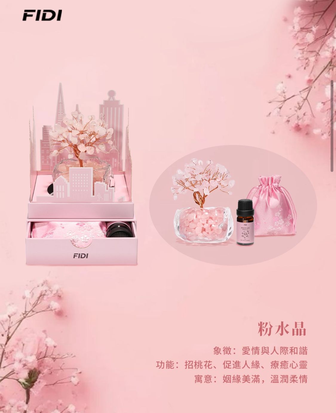 FIDI 水晶樹盲盒 香薰水晶樹