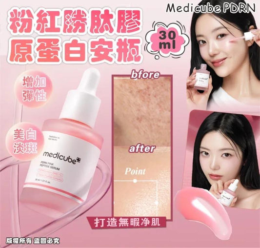 Medicube PDRN 粉紅胜肽膠原蛋白安瓶 30ml+50ml補充裝