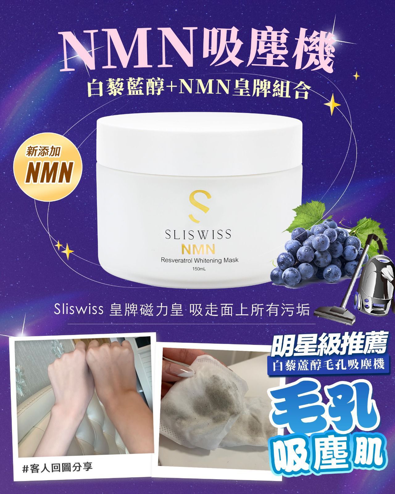 Sliswiss NMN激白毛孔吸塵機 150gm