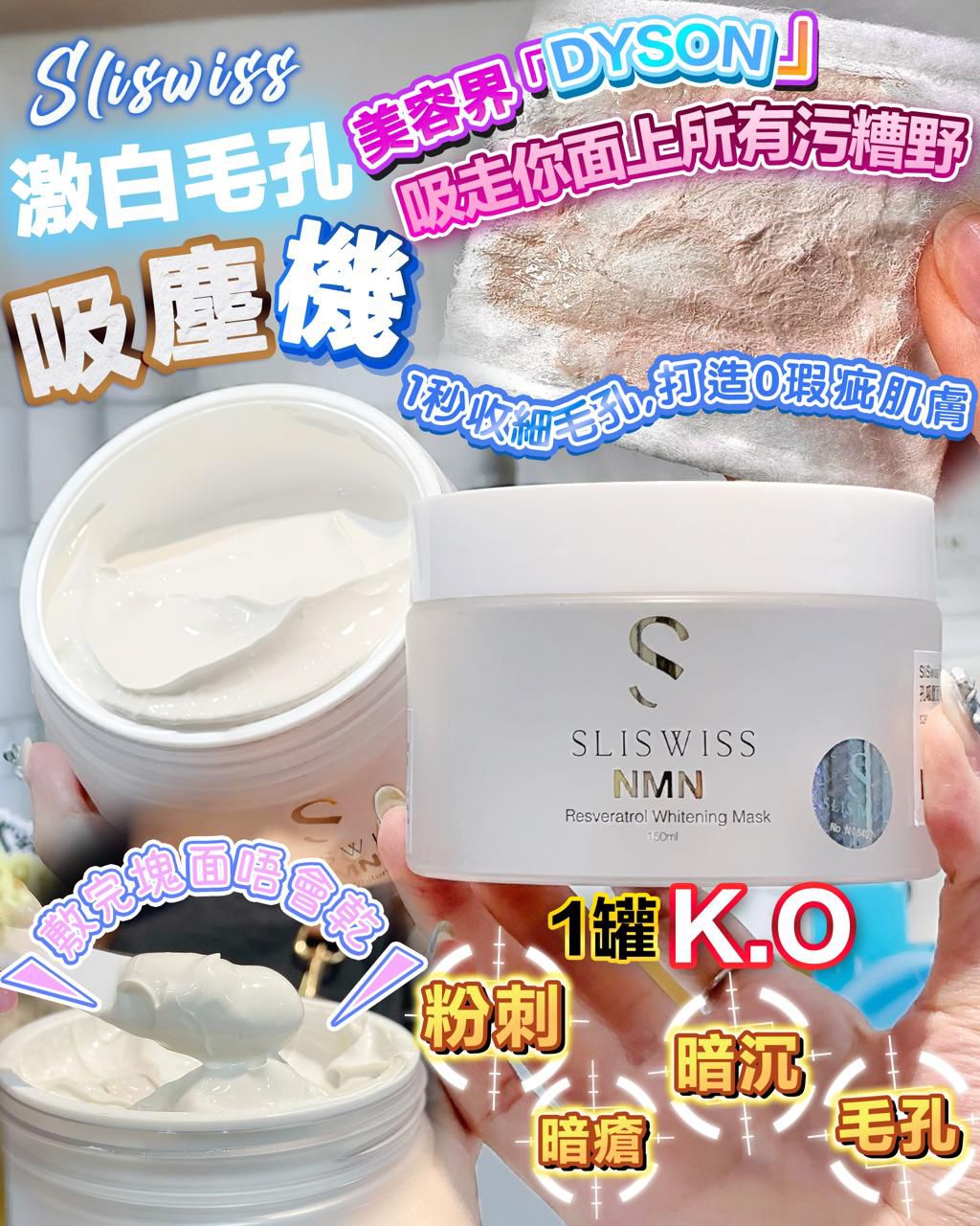 Sliswiss NMN激白毛孔吸塵機 150gm
