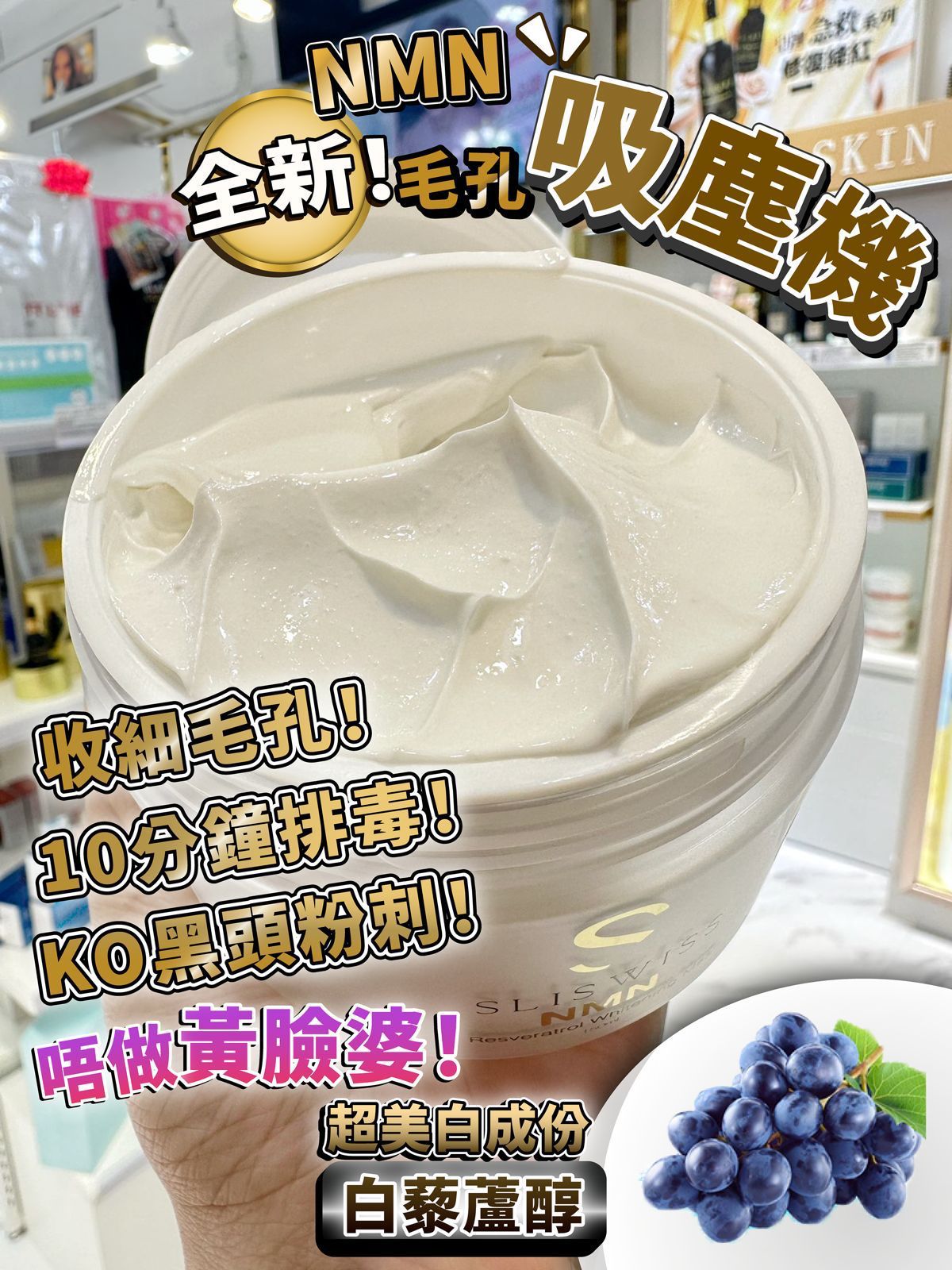 Sliswiss NMN激白毛孔吸塵機 150gm