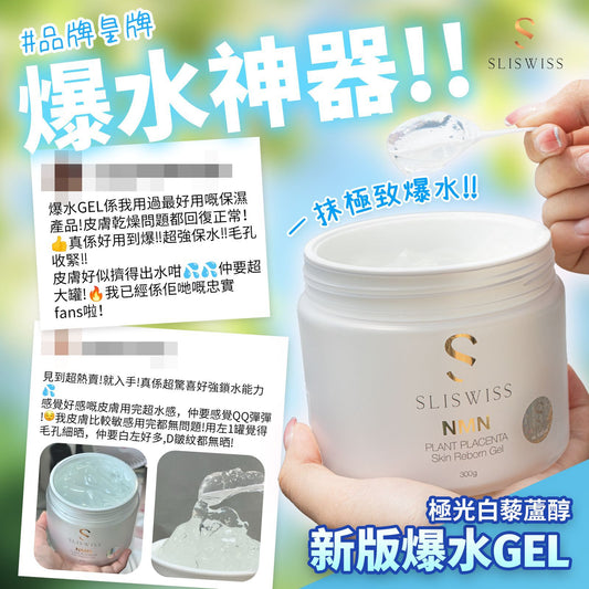 Sliswiss 極光白藜蘆醇NMN爆水Gel 300ml