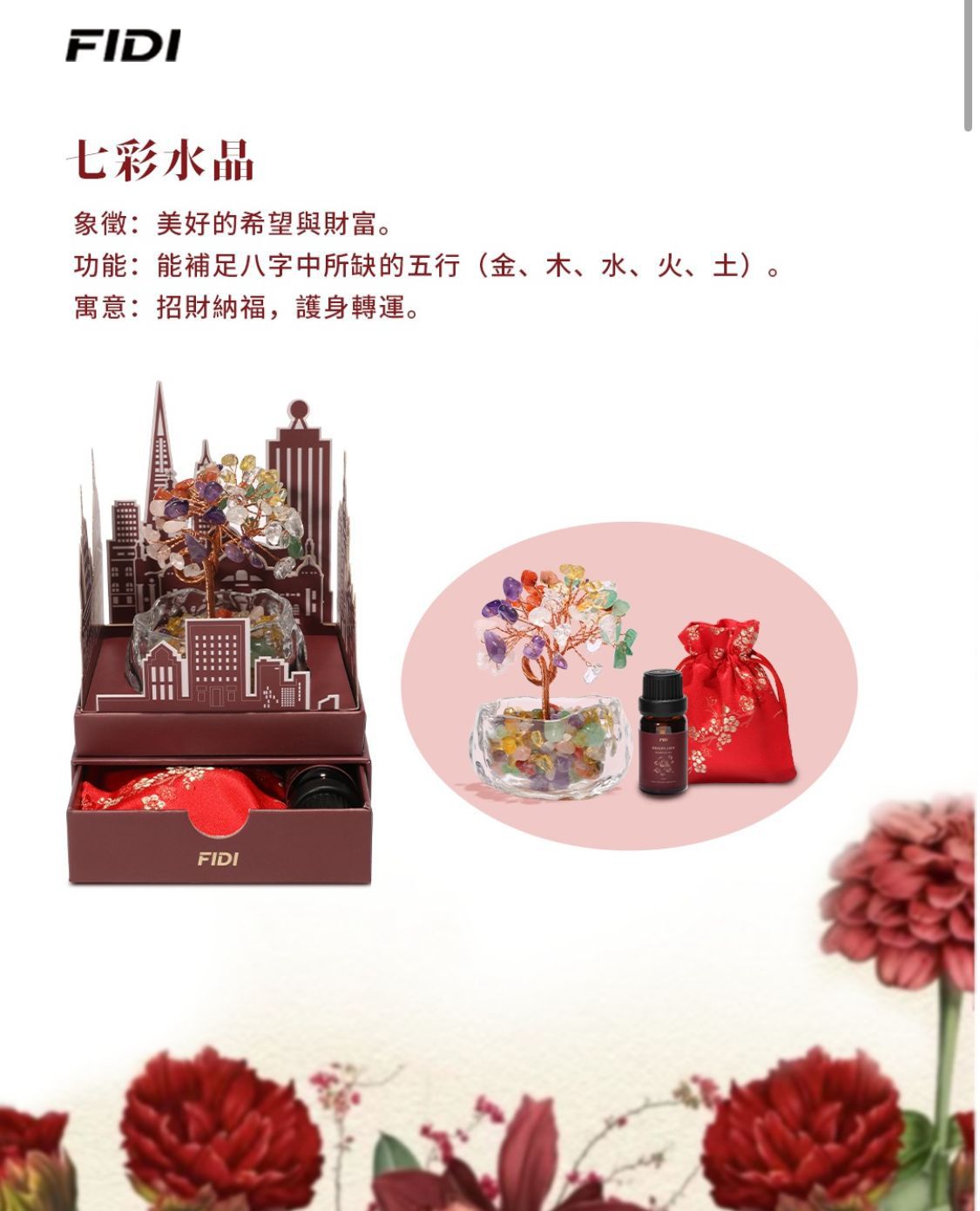 FIDI 水晶樹盲盒 香薰水晶樹